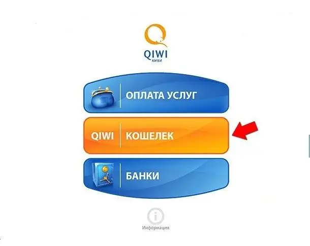 Qiwi шоттары арасында қалай ақша аударуға болады