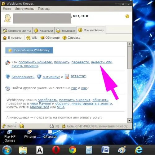 «Իմ Webmoney» ներդիրում ընտրեք «Wdrawraw WM»